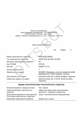 ОТТС РОСС DE.МТ20.Е02472 — превью документа