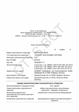 ОТТС РОСС DE.МТ20.Е02484 — превью документа