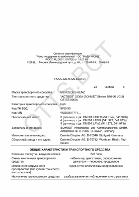 ОТТС РОСС DE.МТ20.Е02494 — превью документа