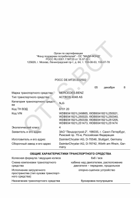 ОТТС РОСС DE.МТ20.Е02502 — превью документа
