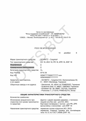 ОТТС РОСС DE.МТ20.Е02532И1 — превью документа