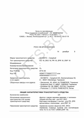 ОТТС РОСС DE.МТ20.Е02532И2 — превью документа