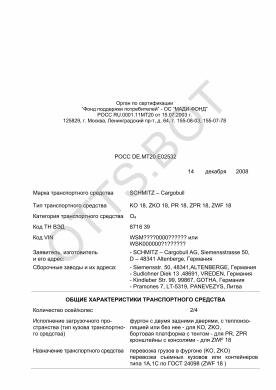 ОТТС РОСС DE.МТ20.Е02532 — превью документа