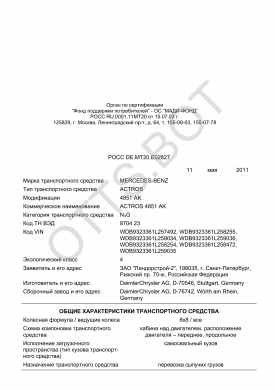 ОТТС РОСС DE.МТ20.Е02827 — превью документа