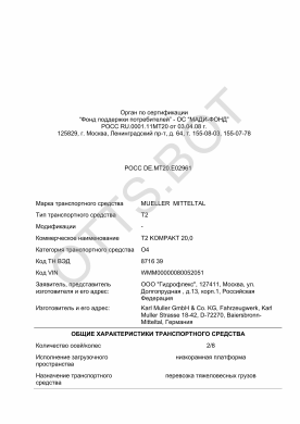 ОТТС РОСС DE.МТ20.Е02961 — превью документа