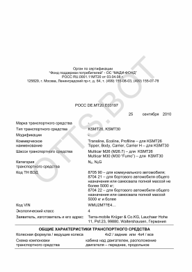 ОТТС РОСС DE.МТ20.Е03197 — превью документа