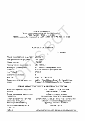 ОТТС РОСС DE.МТ20.Е03313П1 — превью документа