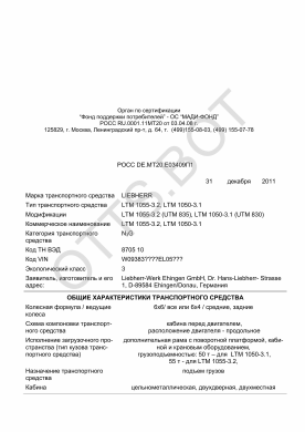 ОТТС РОСС DE.МТ20.Е03409П1 — превью документа