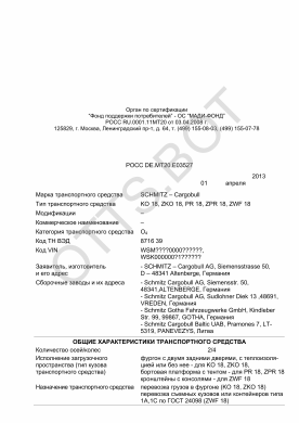 ОТТС РОСС DE.МТ20.Е03527 — превью документа