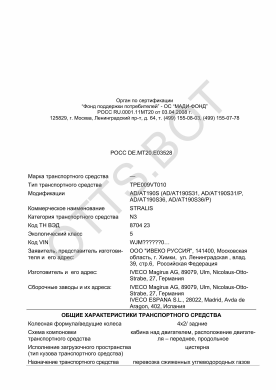 ОТТС РОСС DE.МТ20.Е03528 — превью документа