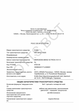 ОТТС РОСС DE.МТ20.Е03765 — превью документа