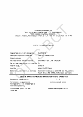 ОТТС РОСС DE.МТ20.Е03800Р1 — превью документа