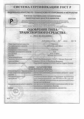 ОТТС РОСС DE.МТ21.Е00322 — превью документа