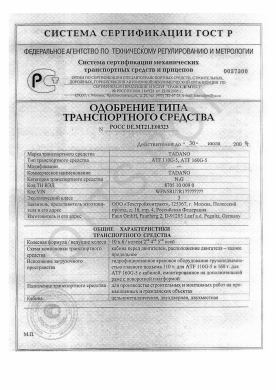 ОТТС РОСС DE.МТ21.Е00323 — превью документа