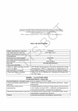 ОТТС РОСС DE.МТ21.Е00484 — превью документа
