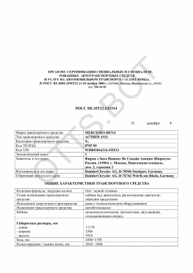 ОТТС РОСС DE.МТ22.Е03314 — превью документа
