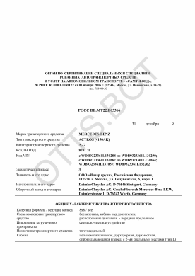 ОТТС РОСС DE.МТ22.Е03366 — превью документа