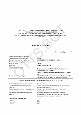 ОТТС РОСС DE.МТ22.Е03556 — превью документа