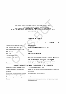 ОТТС РОСС DE.МТ22.Е04310 — превью документа