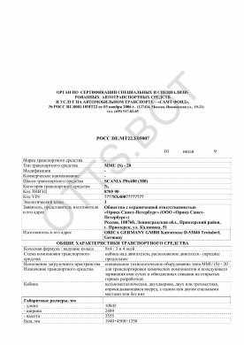 ОТТС РОСС DE.МТ22.Е05007 — превью документа