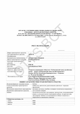ОТТС РОСС DE.МТ22.Е06289 — превью документа