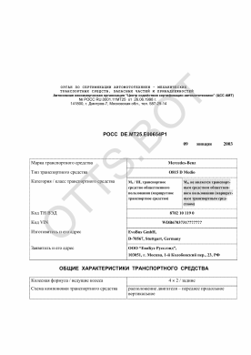 ОТТС РОСС DE.МТ25.Е00654Р1 — превью документа