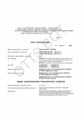 ОТТС РОСС DE.МТ25.Е00900 — превью документа