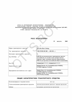 ОТТС РОСС DE.МТ25.Е00901 — превью документа