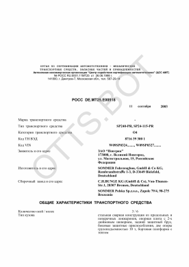 ОТТС РОСС DE.МТ25.Е00918 — превью документа