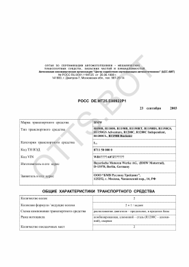ОТТС РОСС DE.МТ25.Е00922Р1 — превью документа