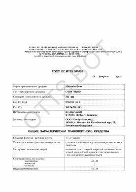 ОТТС РОСС DE.МТ25.Е01063 — превью документа