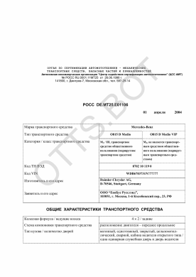 ОТТС РОСС DE.МТ25.Е01106 — превью документа
