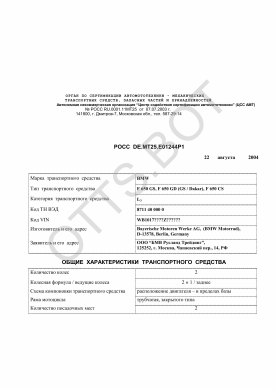 ОТТС РОСС DE.МТ25.Е01244Р1 — превью документа