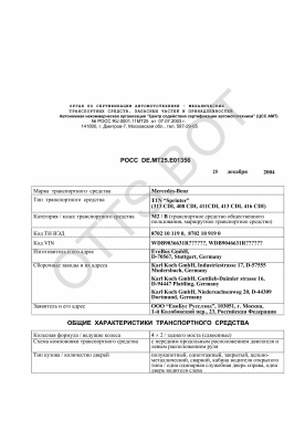 ОТТС РОСС DE.МТ25.Е01356 — превью документа