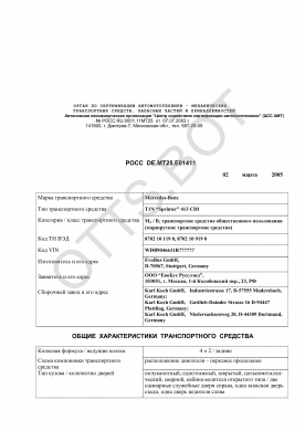 ОТТС РОСС DE.МТ25.Е01411 — превью документа