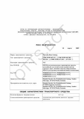 ОТТС РОСС DE.МТ25.Е01419 — превью документа