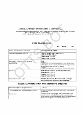 ОТТС РОСС DE.МТ25.Е01420 — превью документа