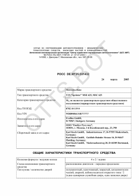 ОТТС РОСС DE.МТ25.Е01432 — превью документа
