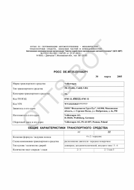 ОТТС РОСС DE.МТ25.Е01442Р1 — превью документа