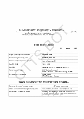ОТТС РОСС DE.МТ25.Е01569 — превью документа