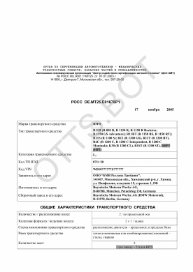 ОТТС РОСС DE.МТ25.Е01678Р1 — превью документа
