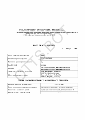 ОТТС РОСС DE.МТ25.Е01724Р1 — превью документа