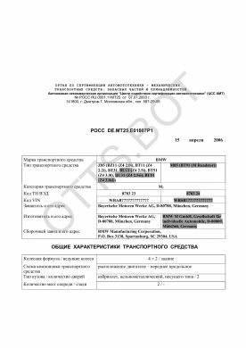 ОТТС РОСС DE.МТ25.Е01807Р1 — превью документа