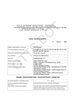 ОТТС РОСС DE.МТ25.Е01814 — превью документа