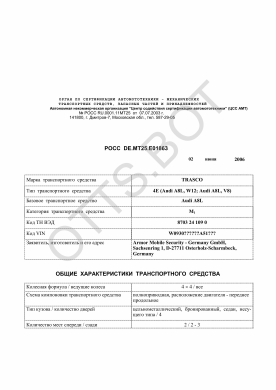 ОТТС РОСС DE.МТ25.Е01863 — превью документа