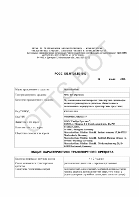 ОТТС РОСС DE.МТ25.Е01903 — превью документа
