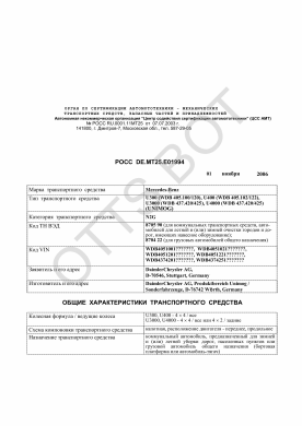 ОТТС РОСС DE.МТ25.Е01994 — превью документа