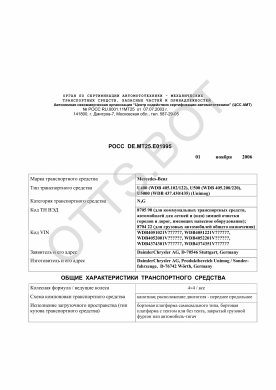 ОТТС РОСС DE.МТ25.Е01995 — превью документа