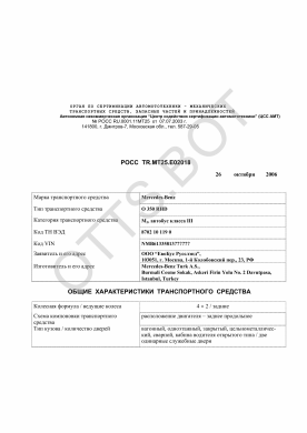 ОТТС РОСС DE.МТ25.Е02018 — превью документа