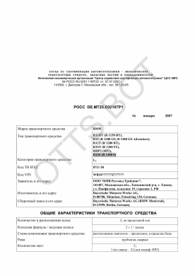 ОТТС РОСС DE.МТ25.Е02107Р1 — превью документа